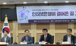 "인터넷은행 중·저신용자 대출규제, 경쟁촉진 걸림돌"