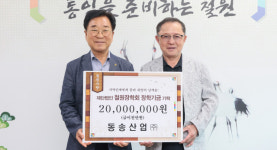 한송임업 - 제천시 | 철원 동송산업 장학금 기탁