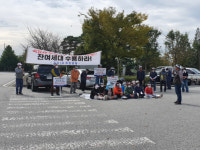 해미 기지1리 주민들, 국방과학연구소 시험동 확장 불만 시위