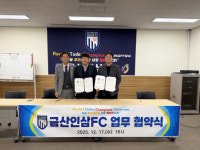 금산인삼에프씨(FC) 창단으로 지역 스포츠 생태계 도약