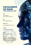 ‘규제에서 혁신의 시대로’ 인공지능산업법학회 춘계학술대회 개최