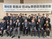 광주경총, 회원사 인사노무관리자 협의회 성료