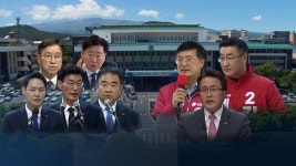 티넷제주지사 | 내년 제주도지사 후보 구도 요동치나?...속출하는 돌발 변수 파장 어디까지..