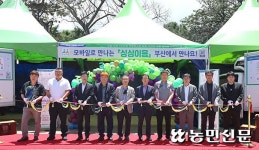 농협부산공판장에 ‘싱싱이음’ 3호점 개장