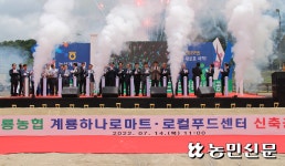 충남 논산계룡농협, 하나로마트 추가 건립…농축산물 판매에 총력