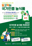 농식품부·농정원·농협, '국가인증 농식품' 전국 하나로마트 20곳서 선봬