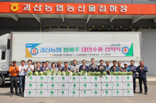 방축리농산물작목반 | 괴산농협 배추작목반, 농식품부 ‘최우수 농산물 전문생산단지’ 선정