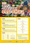 한국식생활교육학회, ‘대한민국식생활교육대상’ 후보 추천 공모…내달 3일까지