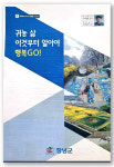 가야굴삭기인력소개소 | 공무원이 쓴 귀농 가이드북 ‘화제’