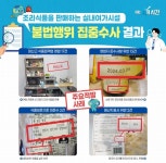 넷오솔길피씨(PC)방 | 경기도 특사경, 조리식품 판매 실내여가시설 불법행위 34건 적발