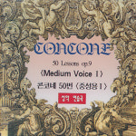 콘코네 50번 - 중성용 1 / Concone 50 Lessons Op.9 - Medium Voice I : SORI