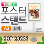 (A3/투폴대/원형베이스(중)/은색분체도장) / 입간판 웰컴보드 광고판 거리광고 노점광고 포스터 간판 진열 광고 소품 배너 현수막 : 오일장