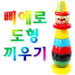 원목 삐에로 도형끼우기 퍼즐 가베 원목교구 교재 유치원 초등학생 블록 장난감 원목악기 끼우기 교구 : 파피앙 - PUPPIANG