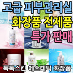 박종숙피부관리실화장품 | 입소문으로 유명한 피부관리실 화장품 : 톡톡스킨