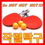 EverSaving/에버세이빙▶작렬탁구◀HOT/탁구/라켓/SET탁구라켓/탁구라켓/탁구네트/탁구대/탁구용품/쉐이크/탁구라켓쉐이크/라바/러버...