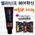 칼라푸드 헤어메니큐어 왁싱칼라 코팅제 바르는 블랙핑크 옻 살롱클리닉 셀프왁싱 : DNCOS