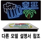 아인당구호프 | LED광고판-입간판/호프/영업중/영업24/포장/HOF/커피/OPEN/노래방/당구/약국/PC방/치과-개업선물 : 인터필