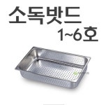 밧드 - 소독밧드 1호 (전체타공) (321x262x65mm) : 시성 라이프