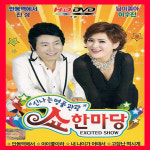 파이진 이수진 안동대리점 | 서음사-관광 트로트DVD 쇼 한마당-신나는 명품 관광/안동역에서 진성/님이좋아 이수진/내 나이가 어때서/뿐이고 등 : 서음사