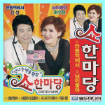 파이진 이수진 안동대리점 | 서음사-2CD 신나는 명품 관광 쇼한마당 진성 이수진-안동역에서/님이좋아/미운사랑/사랑찾아 인생찾아/트로트CD : 서음사