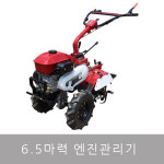 종신 6.5마력 엔진관리기 : 대흥토탈