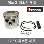 예초기부품 G-3K 피스톤세트/제노아예초기/피스톤링구/농기계/부품 : 대흥토탈
