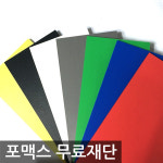 세진칼라프로세스 | 포맥스 판 재단 칼라 2T( P100) : 세진표찰