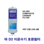 비겐의료기유천지점 | 비겐의료기 JP-103 이온수기 호환 용 마 D2 필터 : 조은상사