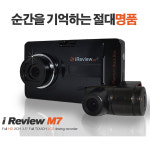 ㈜현대모비콤 | 현대모비콤 i Review M7 2채널 블랙박스/Full HD 터치LCD : 디지안 온라인 공식스토어