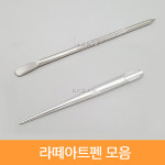 티칭쿡아트 | 라떼아트팬 카페라떼팬 바리스타용 라떼펜 : 나비드쿡