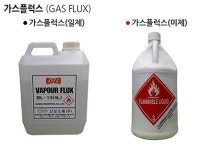 무진AV상사 | 가스플럭스 : 무진종합상사