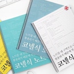 코넬식 스프링노트 ver.2 : 제이제이 브라더스