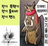 현대전기자재마트 | 슈퍼 전기 목책기 : 현대전기자재마트