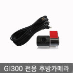 오름스터디센터독서실테라시스템즈 | 지넷 시스템 GI 300 전용 후방카메라 : 온라인공식판매처 아이테라