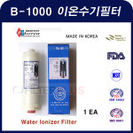 비겐의료기유천지점 | 비겐의료기 BTM-1000 호환 용 이온수기 필터 B 1000 : 조은상사
