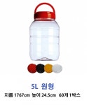 광구용기 5L 원형 단지 광구 60개 1박스 : 방백마켓