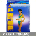 씨에스유통(주)다이소복대2점 | 시에스베리아 요통대 CS 의료기기 허리보호대 복대 허리통증 : 다우리건강