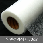 양면심지 50cm 23마 접착심지 옷수선 핫멜트 와펜접착 : 바이어스메이커