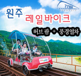 허브팜중앙역편의점 | 힐링여행, 구룡사, 금강소나무숲길, 허브팜(허브족욕/앵무새체험), 원주 가볼만한곳, 원주역, 간현역, 치악산, 원주 허브팜 (당일) : 코레일 기차여행