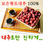 송산보은대추농장 | 구록원 대추농장 보은 건대추 1kg 산지직송 고당도 프리미엄 : 구록원 전통건강식