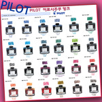 일본 파이롯트 이로시주쿠 잉크 - 50ml : pennara