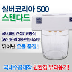 코코실버은이온수 주식회사 | 실버코리아500 은물제조기 은이온수 ,99.99% 순은, 미테랄워터 : hache