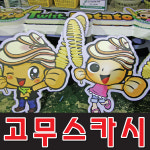 토탈싸인개벽 | 토탈싸인/스카시/입체싸인/고무글자/스카시간판/간판 : 토탈싸인