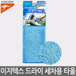 캉가루 이지텍스 드라잉 물기제거&광택용/세차타올/극세사타올/광택용타올/세차용타올/세차용품 : 요고사요