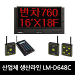 두리푸드시스템(엘림요양원) | 무선호출벨 전광판 LM-D648C 푸드코트 외식업소 병원 요양원 산업체 공장 은행 DID시스템 링크맨 : 링크맨몰