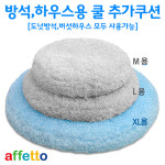 쿨 추가쿠션 : 땡칠이닷컴