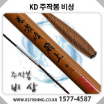 KD 케이디 주작봉 비상 중층낚싯대 : 꿀잼낚시