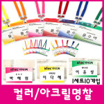 합자회사금오관광여행사 | 컬러목걸이 아크릴 박람회 단체명찰 세미나 여행사 명찰케이스 멜빵크립 공공기관행사 관광 출입증 회사 학교 PVC명찰 대중소 1세트10개입...
