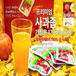 프리미엄 사과즙. 100% 칙즙식. 120ml 50봉 : 도매세상