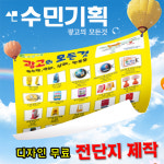 홍농광고.판촉 | 전단지/전단지제작/홍보물/광고/디자인무료 : 현수막인쇄상패판촉물
